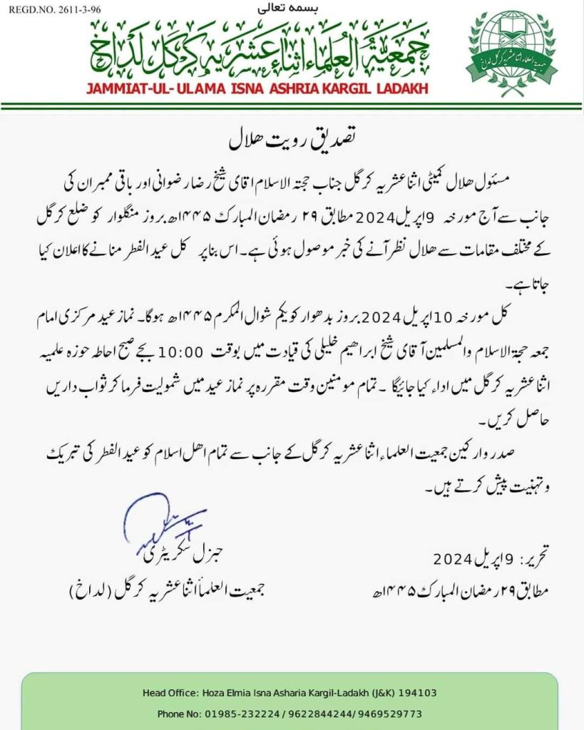 Crescent has been sigted in Kargil EidulFitr will be celebrated tomorrow on 10 April 2024