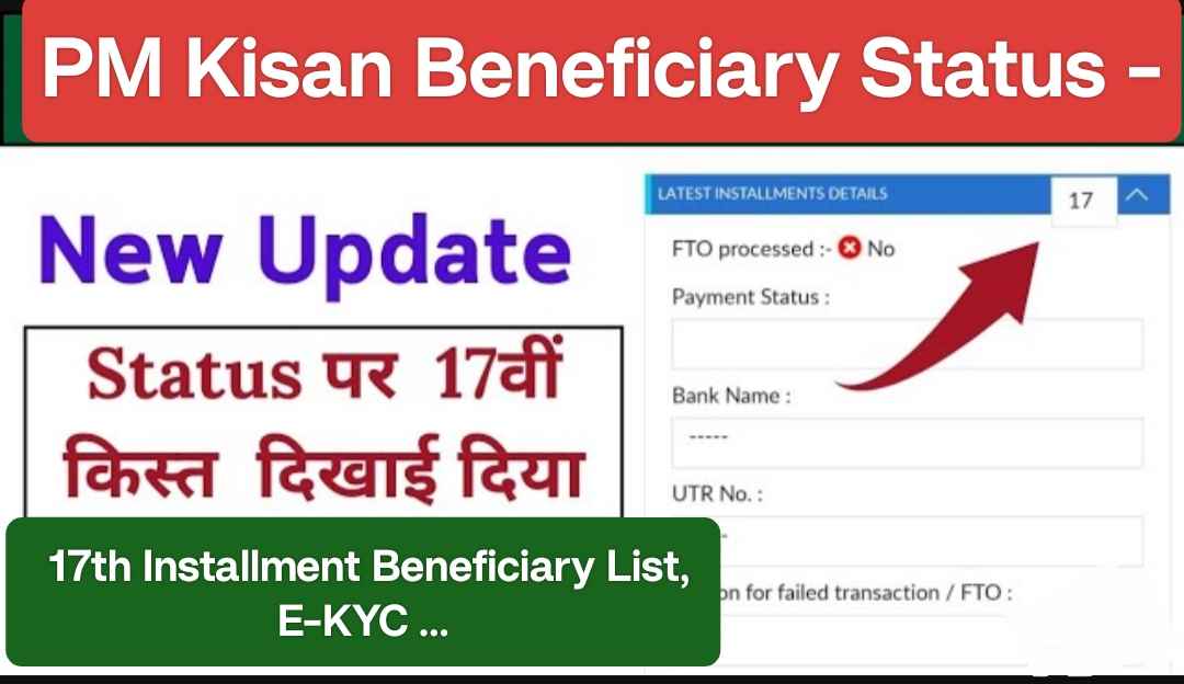 PM Kisan Beneficiary Status - 17th Installment Beneficiary List, E-KYC …