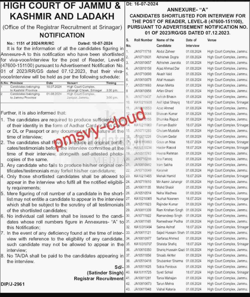 JK High Court viva-voce/interview Notification